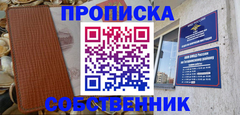 прописка для школы в Протвино