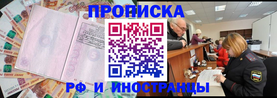 прописка в Протвино
