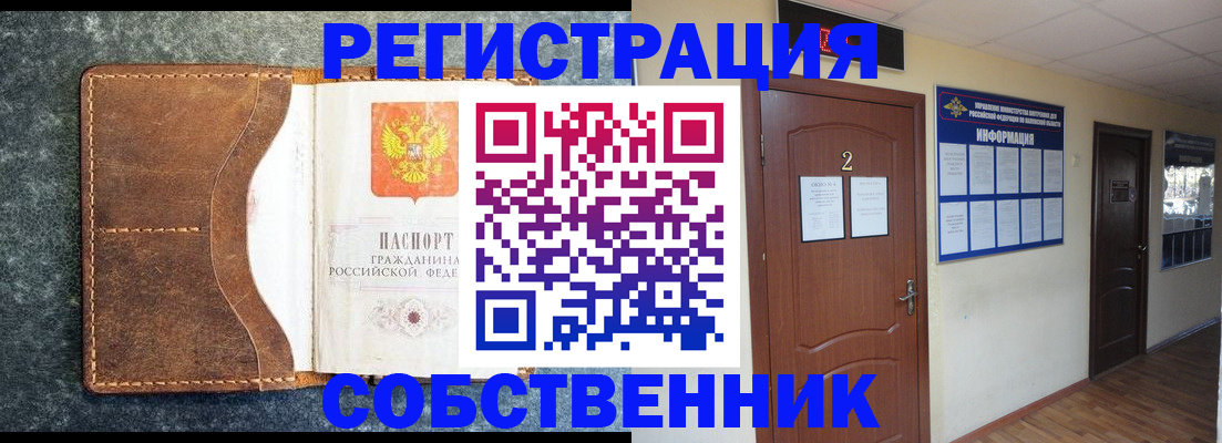 прописка законно в Протвино